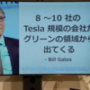 【第1部】大きな課題＝大きな事業 ―― なぜ今『Climate Tech』なのか？