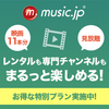 最新の音楽・マンガ・電子書籍のダウンロードと動画配信は【music.jp（ミュージックドットジェイピー）】