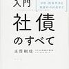 入門社債のすべて