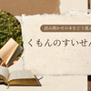 読み聞かせる本はどうやって選んだらいいのか？　