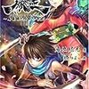 海法紀光 『朧村正 〜鳥籠姫と指切りノ太刀〜』　（みのり文庫）