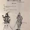 埴輪から見た古墳時代の武人と武装