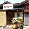 自由香辛（FREE SPICE）/ 札幌市白石区南郷通5北5