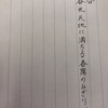 久しぶりに手紙を書いた