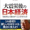 震災・原発関連59日目