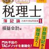 第75回税理士試験（の簿記論と財務諸表論）に科目合格した。
