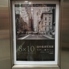 田中長徳写真展『New York 1983 / 8×10』 | Island Gallery