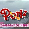 PON！