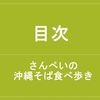 目次