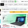 マウスコンピューターが割引セール中！ノートPC「m-Book Fシリーズ 15.6型」が安い