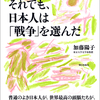 それでも、日本人は「戦争」を選んだ