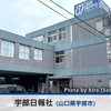 新聞社めぐり (6)　宇部日報社 