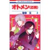 菅野文/「オトメン（乙男）　④」/花とゆめコミックス刊