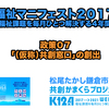 政策07　 「(仮称)共生窓口」の設置〜福祉政策マニフェスト2017