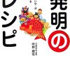 発明工夫の作り方というか作って欲しいもの２０１２