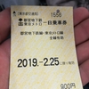 東京旅行２０１９　２日目　パート２