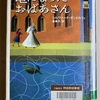 亀になったおばあさん