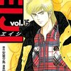 サイコメトラーEIJI 第15巻