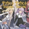 テスタメントシュピーゲル ２（冲方丁）