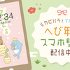 🎍へび年のスマホ壁紙できました🐍