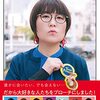 落ち込む光浦靖子さんに教えてあげたいハナシ