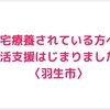 【新型コロナウイルス感染症 自宅療養者等への生活支援について】