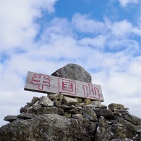 瀧を巡る山納め、京都府 亀岡 半国山。