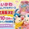  【再販決定】ちいかわ めじるしアクセサリー3｜6/10（水）12時からガシャポンオンライン予約開始！10月店頭再販も