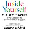 Googleの人が書いたマインドフルネス本 "Search Inside Yourself" を読んだ