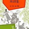 『小川未明童話集』を読んだ