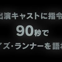 メイズランナー2がクソ映画たる6つの理由 おっさんの放課後