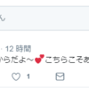 ツイッターで”このツイートは表示できません”と表示 【ブロックされた？！】