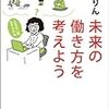 明日、未来の働き方について考えよう！　15時スタート！