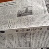 朝日新聞に「炎上広告とジェンダー」インタビュー（1/4）掲載
