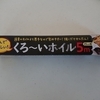 黒いホイルを使ってトースターでねっとり焼き芋を作る