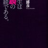 人生は冗談の連続である。