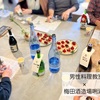 男性料理教室×梅田酒造場唎酒会