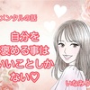 【生きづらさを変える考え方】自分を褒めることは、いいことしかない♡
