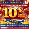 ポイント交換でｄポイント10％😀