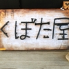 khusheeくぼた屋