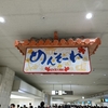 沖縄 Vol.38 ＜一年ぶりの沖縄へ＞