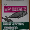 自然言語処理、、って何(汗