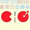 言われたことを理解しないまま鵜呑みにし、説明下手により死にたくなる。