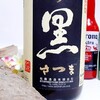 鹿児島県から発信する芋焼酎「黒さつま」を飲んでみた！！