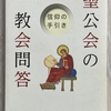 降臨節第2主日 聖餐式『イエス様へ方向転換』