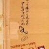 つぶやきシローの衝撃。