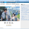 「君の名は。」をシネマシティで見てきたのはいいけどネタバレ無しでツイートするのは難しい【前半はネタバレ無し】