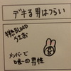 半熟ＢＬＯＯＤうさおさん、デキル男はツライ【４コマ漫画】