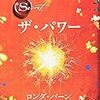 『ロンダ・バーン/ザ・パワー』を読んで。愛と想像の話。