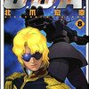  機動戦士ガンダムC.D.A.若き彗星の肖像 (8)